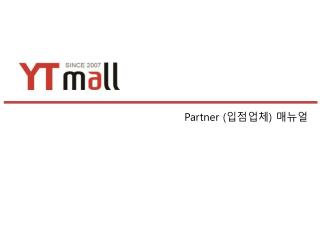 Partner ( 입점업체 ) 매뉴얼