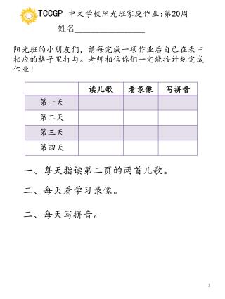 TCCGP 中文学校阳光班家庭作业 : 第 20 周