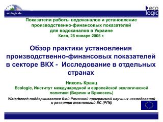 Николь Кранц Ecologic , Институт международной и европейской экологической