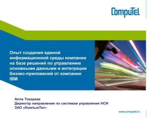 Алла Токарева Директор направления по системам управления НСИ ЗАО « КомпьюТел »