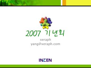 2007 기년회