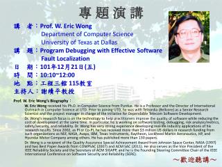 專 題 演 講