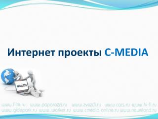 Интернет проекты С -MEDIA