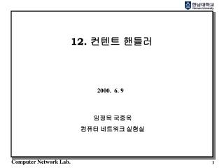 12. 컨텐트 핸들러