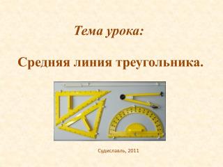 Тема урока: