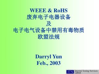 WEEE &amp; RoHS 废弃电子电器设备 及 电子电气设备中禁用有毒物质 欧盟法规 Darryl Yun F eb ., 2003