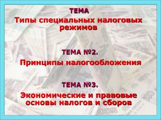 ТЕМА №2.