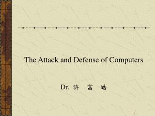 The Attack and Defense of Computers Dr. 許 富 皓