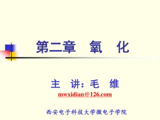 第二章 氧 化