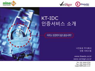 KT-IDC 인증서비스 소개