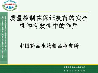 质量控制在保证疫苗的安全性和有效性中的作用