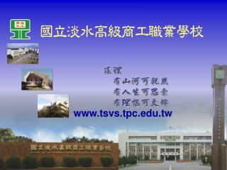 tsvs.tpc.tw