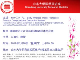 山东大学医学院讲座 Shandong University School of Medicine