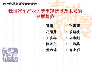 我国汽车产业的竞争现状以及未来的发展趋势