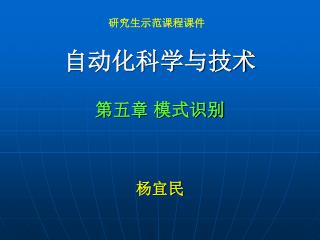 自动化科学与技术