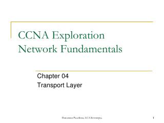 CCNA Exploration Network Fundamentals