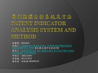 專利指標分析系統及方法 PATENT INDICATOR ANALYSIS SYSTEM AND METHOD