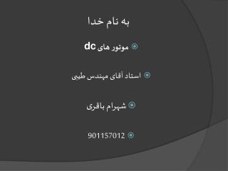 به نام خدا