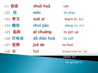 121 说话 shuō huà talk 	 122 玩 wán to play 123 学习 xué xí learn (v. n.)