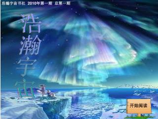 浩瀚宇宙
