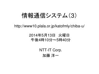 NTT-IT Corp. 加藤 洋一