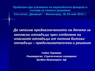 БалБок Инженеринг АД