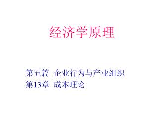经济学原理