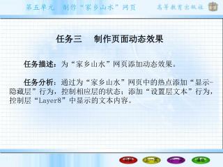 任务三 制作页面动态效果