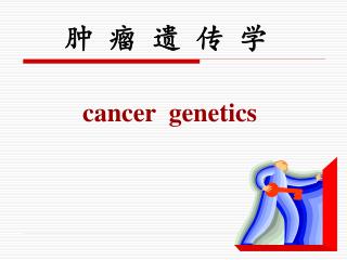 cancer genetics