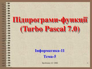 Підпрограми-функції ( Turbo Pascal 7.0)