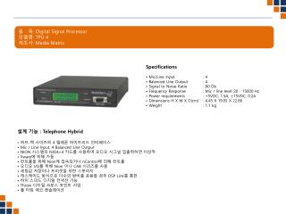 품 목 : Digital Signal Processor 모델명 : TPU 4 제조사 : Media Matrix