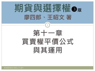 期貨與選擇權  版 廖四郎、王昭文 著