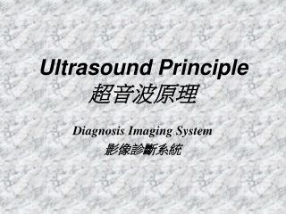 Ultrasound Principle 超音波原理