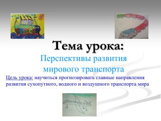 Тема урока: