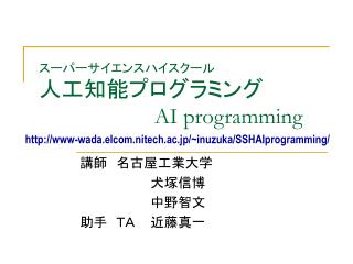 スーパーサイエンスハイスクール 人工知能プログラミング AI programming