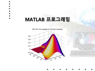 MATLAB 프로그래밍