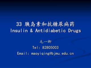 33 胰岛素和抗糖尿病药 Insulin &amp; Antidiabetic Drugs