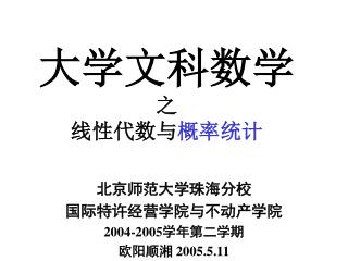 大学文科数学 之 线性代数与 概率统计