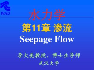 水力学 第11章 渗流 Seepage Flow