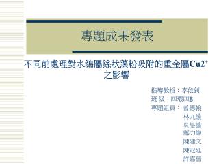 專題成果發表