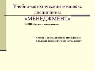 Учебно-методический комплекс дисциплины «МЕНЕДЖМЕНТ»