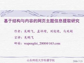 基于结构与内容的网页主题信息提取研究
