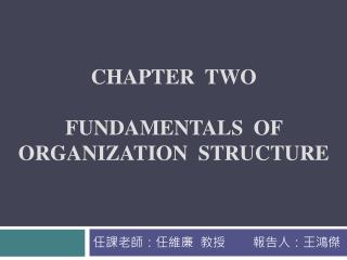 CHAPTER Two FUNDAMENTALS OF ORGANIZATION STRUCTURE