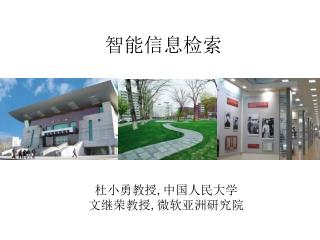 智能信息检索