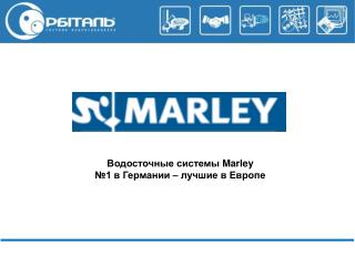 Водосточные системы Marley №1 в Германии – лучшие в Европе