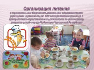 Организация питания