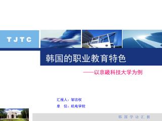T J T C
