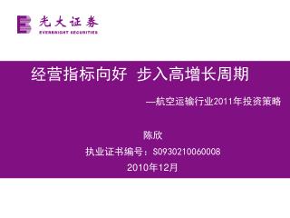 经营指标向好 步入高增长周期