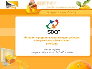 Интернет-продажи и интернет-дистрибуция программного обеспечения в России Феликс Мучник