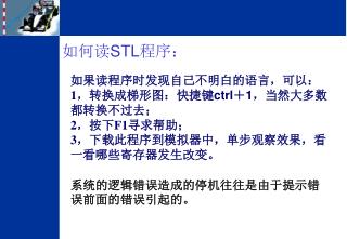 如何读 STL 程序：